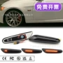 宝马bmw动态流水转向灯
