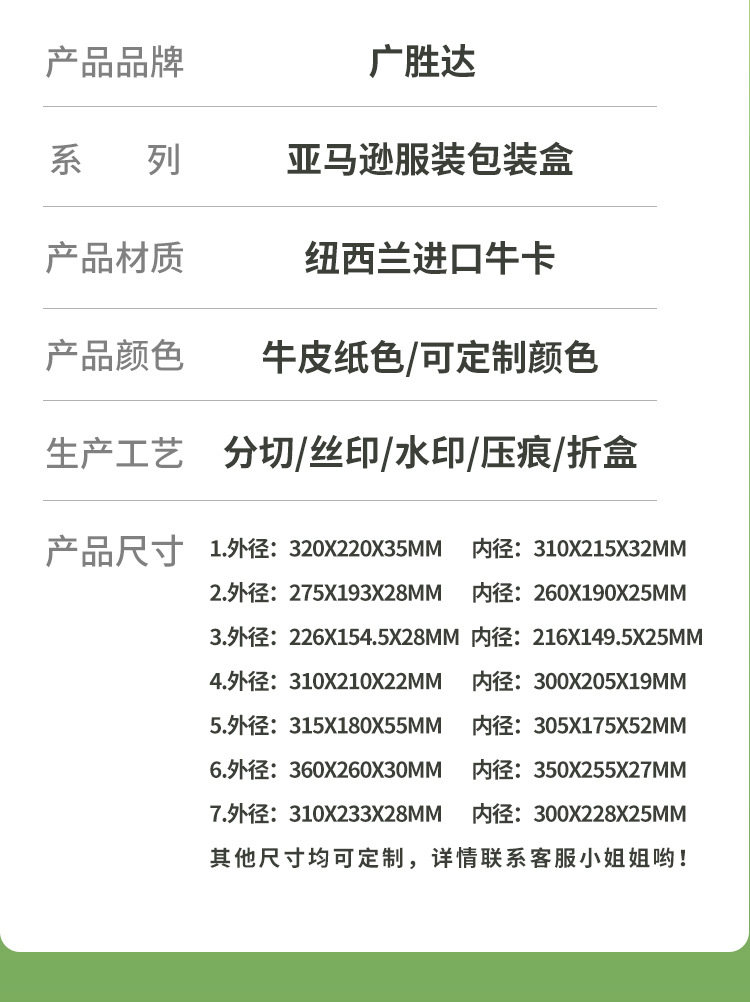 亚马逊服装包装盒详情页_11