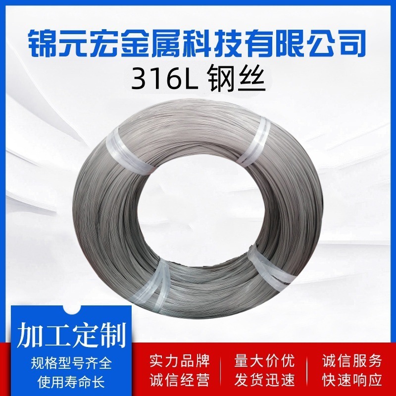 医用316L不锈钢丝 直径0.5-8.0MM弹簧钢丝钢线耐腐线材现货直销