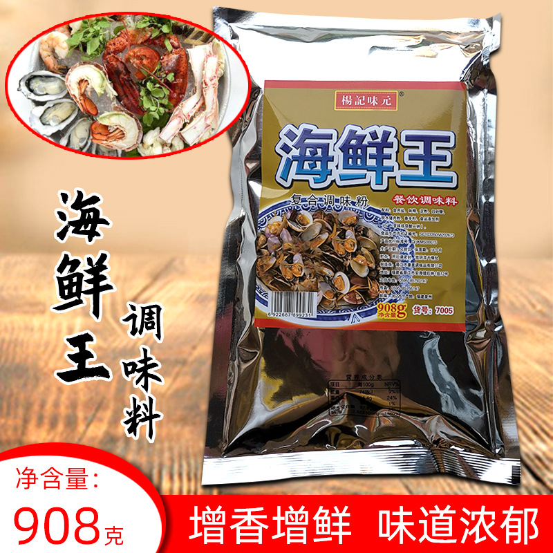 杨记味元海鲜王调味粉908g海鲜味王海鲜粉增香加鲜方便面沙县小吃