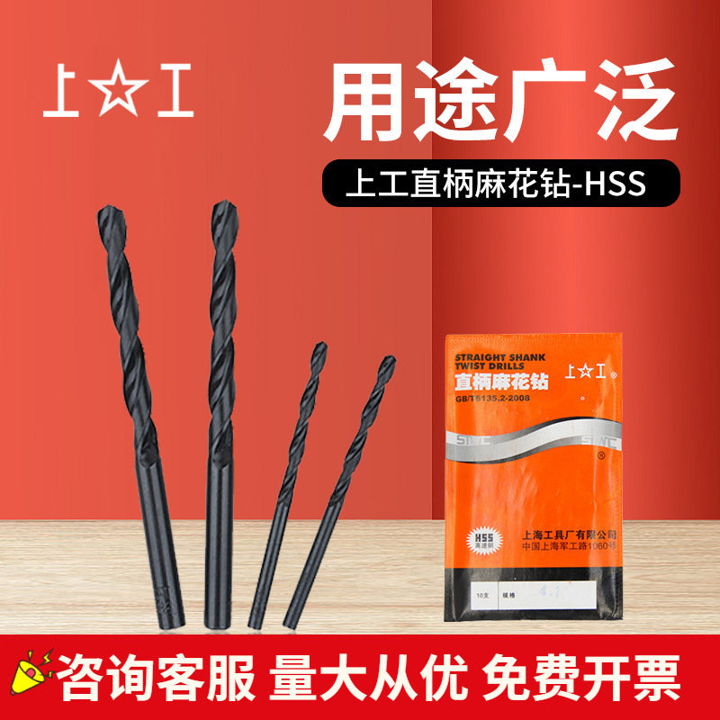 上工直柄麻花钻头高速钢直钻12.0~12.9mm 打孔钻头HSS麻花钻