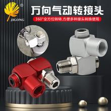 高压气泵配件 接口螺纹深邃 360万向气动旋转接头 空压机转换接头