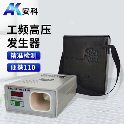 安科工频信号发生器 信号检测器 110KV高压工频发生器厂家