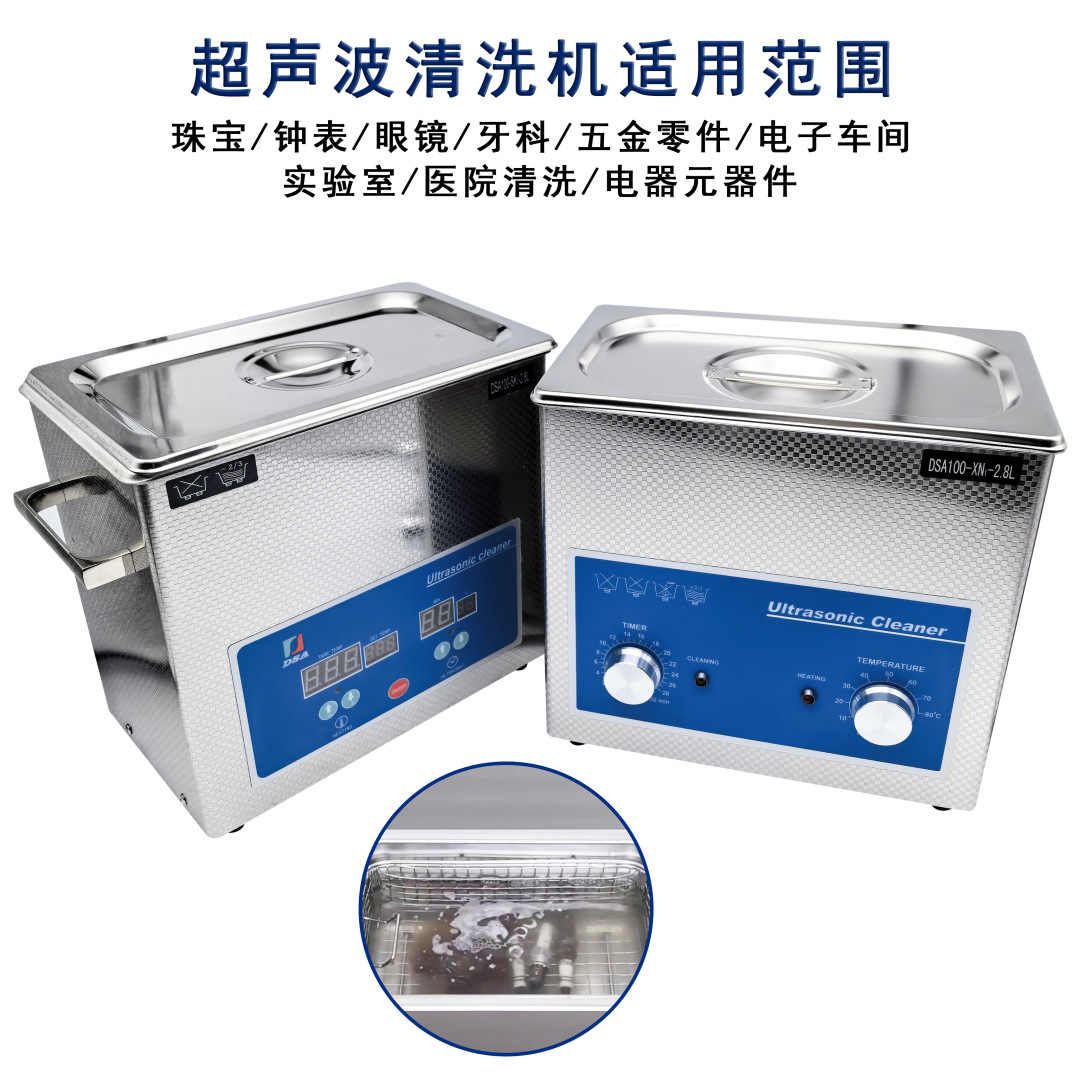 大功率超声波清洗机 小型玉石器金银珠宝首饰眼镜 打金工具器材