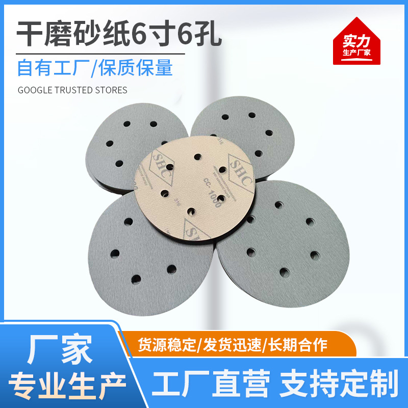 汽车漆面打磨抛光白砂6寸17孔 6寸6孔干磨砂纸5寸6孔圆形植绒砂纸