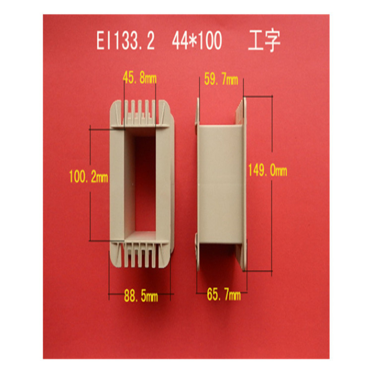 厂家直供低频EI 133.2  44*100工字尼龙变压器胶芯  骨架  塑料架