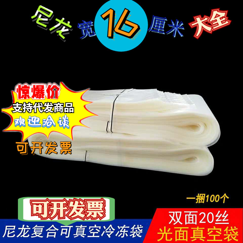 宽16X45cm20丝尼龙真空袋 透明耐高温冷冻长条刀鱼压缩礼品包装袋