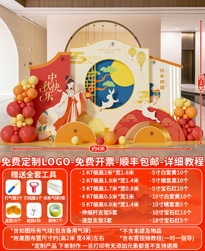 中秋节布置场景氛围公司商场主题活动装饰打卡气球美陈背景墙kt板|undefined