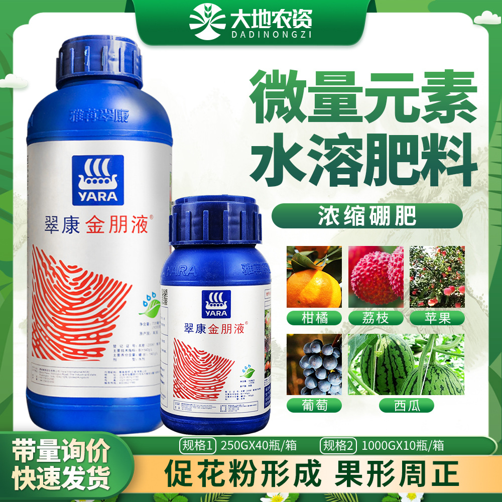 翠康金朋液流体硼液体硼肥微量元素水溶肥料果蔬通用叶面肥