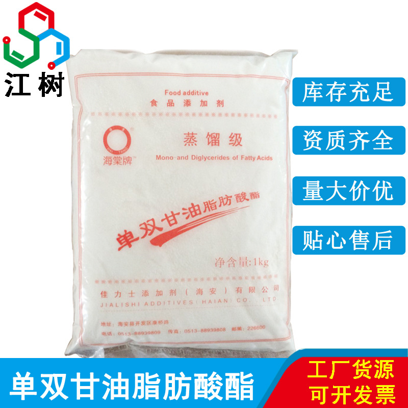 批发供应 海棠牌 食品级 单甘酯 佳力士乳化剂  单双甘油脂肪酸酯