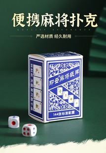 Yin Yun mahjong card portable travel mahjong poker thickened household paper 144 wide card