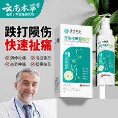 云南本草祛痛喷雾剂喷剂消仲祉痛去痛跌打肌肉拉伤扭伤活皿化於膏