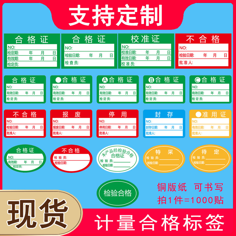 ABC Inspection Certificate Instrument Quality Inspection Pending Sealing Calibration Label Sticker Customization