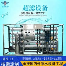 乡村集中式超滤设备 生活用水直饮水水处理净化水设备