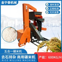 五合一碾米机环保稻米清洁振动筛选联合碾米机加工设备厂家批发
