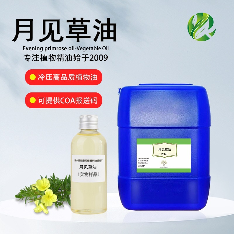 月见草油基础油 护肤按摩化妆品植物油原料 晚樱草油厂家批发