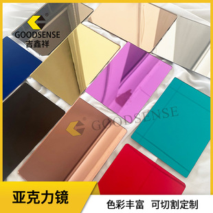 Jixinxiang Source Factory Colorfuled Acrylic Lens Pmma Mirror Panel Plexiglass Mirror Kidsren's Toy Mirror