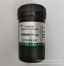 GNM-SCODCR-004-2013 化学需氧量 CODcr标准溶液 1000ppm 有证书