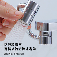 Internet celebrity copper 1080° new mechanical arm universal faucet companion single-mode dual-mode water outlet multi-functional extension faucet