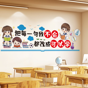 学校教室文化墙面装饰建设墙贴纸小学班级布置培训托管班励志贴画-阿里巴巴