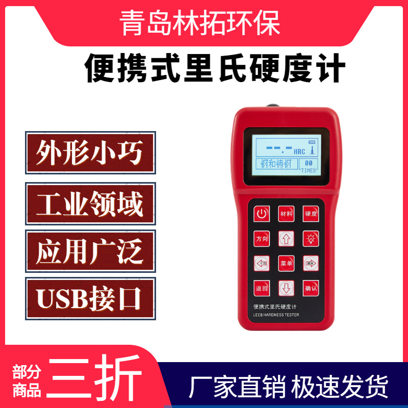 XH110型便携式里氏洛氏布氏维氏硬度计  工业手持式硬度检测仪