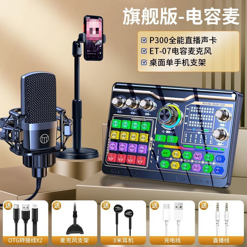 声卡直播专用设备全套无线手机电脑网红主播唱歌话筒通用|undefined