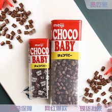 日本进口零食明治ChocoBaby儿童巧克力小BB豆网红休闲零食品32g