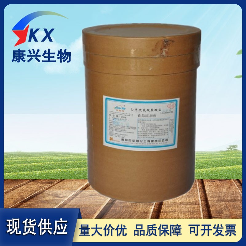 现货供应 L-半胱氨酸盐酸盐 食品级L-半胱氨酸盐酸盐 一水物