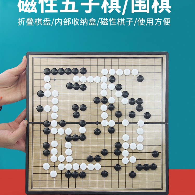 磁性五子棋儿童学生黑白围棋子初学套装折叠19路棋盘象棋书籍