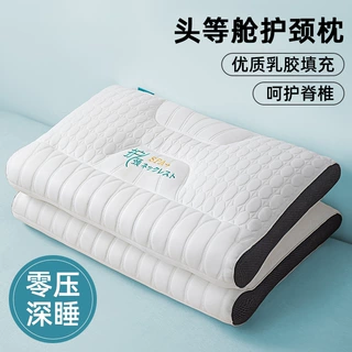 乳胶纤维枕头护颈椎助睡眠专用夏季凉感枕芯成人酒店枕一对整头男