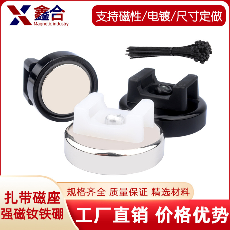 钕铁硼强磁固定座批发 马鞍形扎带磁性吸盘 束线磁铁圆形固定座