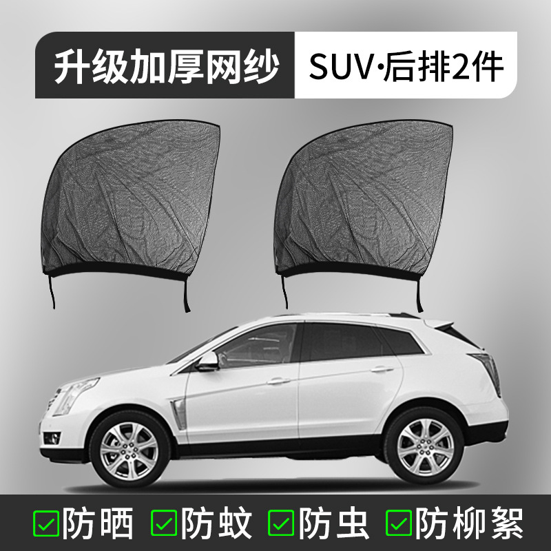 Screen Sunshade | Qìchē Car curtains - suv-rear-door-2-pieces-imported-carbon-yarn-eco-friendly-please-note-car-model-year