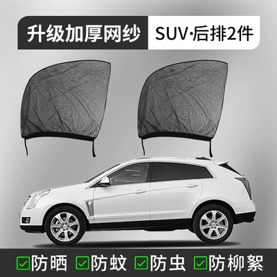 Net, Car Window Mosquito Screen, Car curtains - specifically-for-suvs-rear-door-set-of-2-imported-carbon-fiber-mesh-eco-friendly-durable-please-specify-vehicle-model-year-in-notes