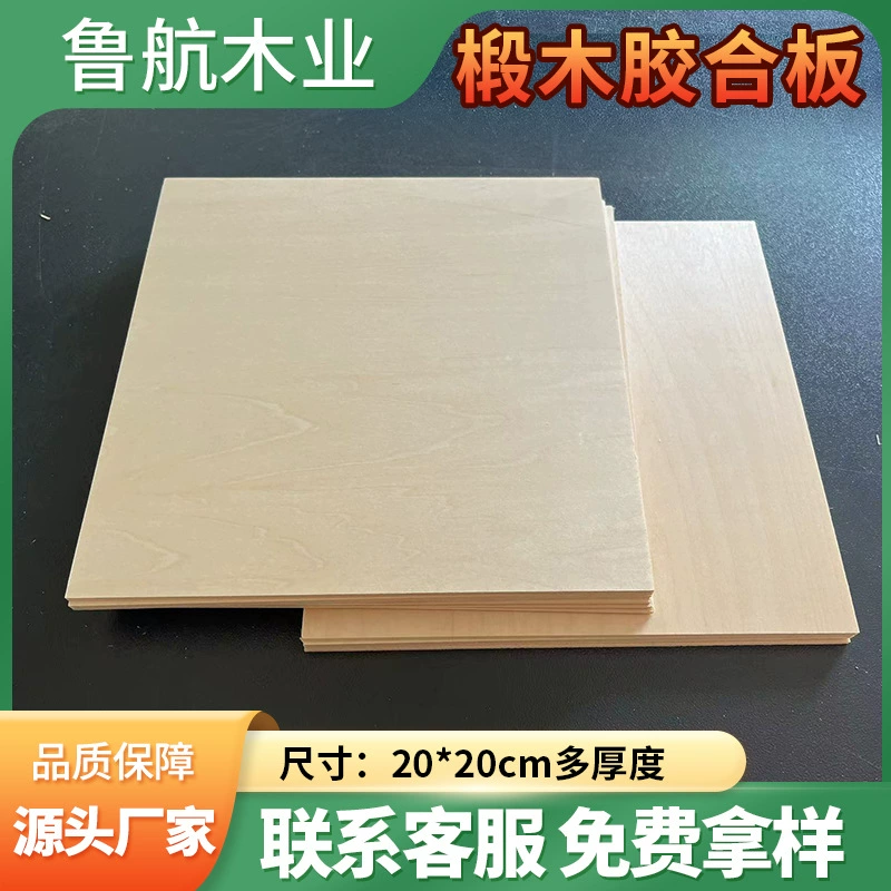 Деревянная плита Basswood 20x20 см, двойная прозрачная древесная заготовка, многослойная фанера, фанера Basswood, толщина