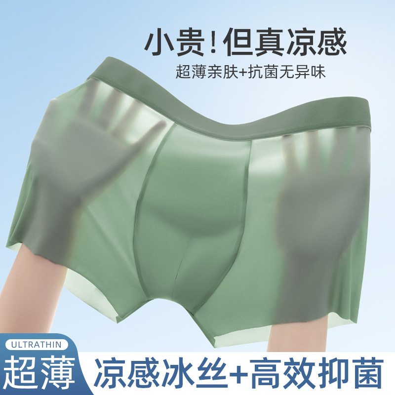 Underwear Ice Silk Shorts Seamless Transparent Thin Men's Cool-Feel 7A Antibacterial Breathable Boxer Briefs Pure Cotton Crotch