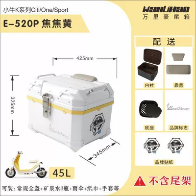 Motorcycle trunk, Wanlihao trunk is suitable - xiaoniu-k-jiao-jiao-huang-520p-lining-double-gray-backrest-45l
