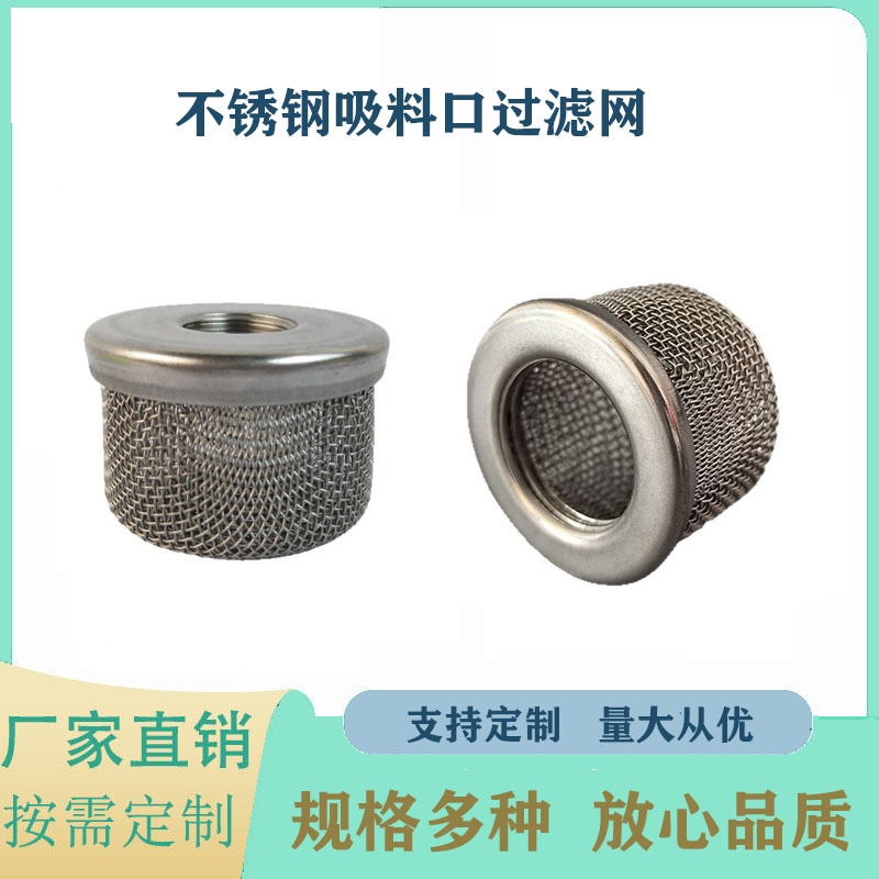 柱塞机1095/5900喷涂机吸料口过滤网替换配件181072过滤器源头厂