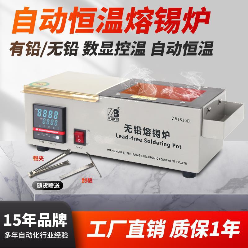 恒温大功率无铅焊锡炉浸小型熔锡炉焊机融烫锡炉华企正邦小垒德株