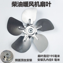 燃油暖风机保温机扇叶轮子配件适用铭工岭工五星冠舒佑
