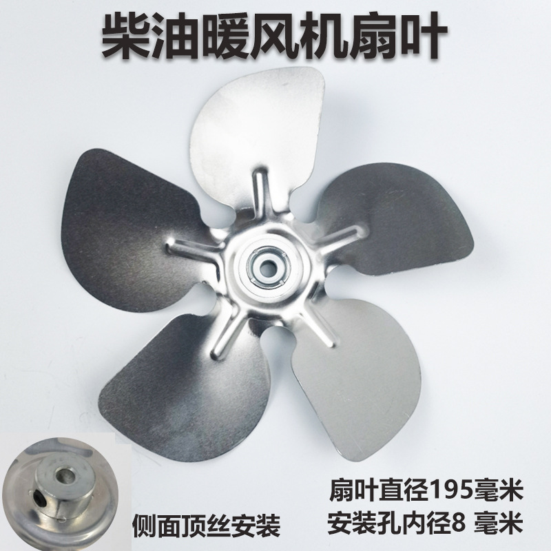 燃油暖风机保温机扇叶轮子配件适用铭工岭工五星冠舒佑