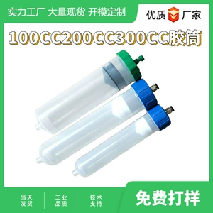Huizhou Direct Supply Discount Dispensing Syringe 300Cc/200Cc Dispensing Tube Dispensing Machine Glue Dispensing Needle Tube Piston