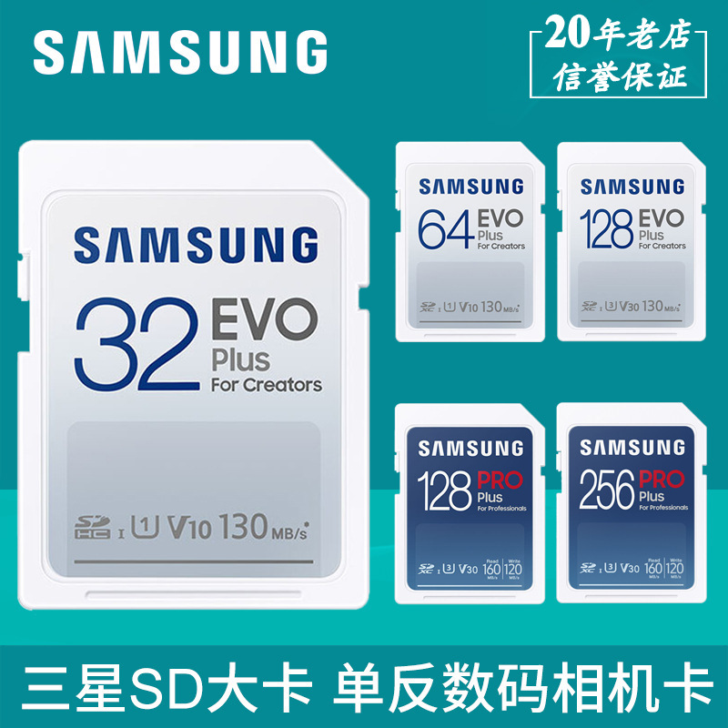 三星SD卡32G 64G单反相机内存卡U3高速128G 256G数码存储卡4K拍摄