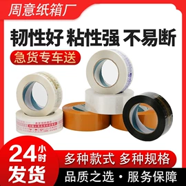 纸箱;封装打包胶带;飞机盒