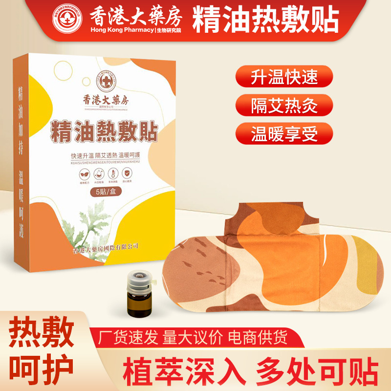 香港の大薬局の精油の熱いアプリケーションは暖かい首を貼って草本の発熱を貼って腰を温めて灸を貼って暖かい赤ちゃんを貼って卸売りを貼ります。|undefined