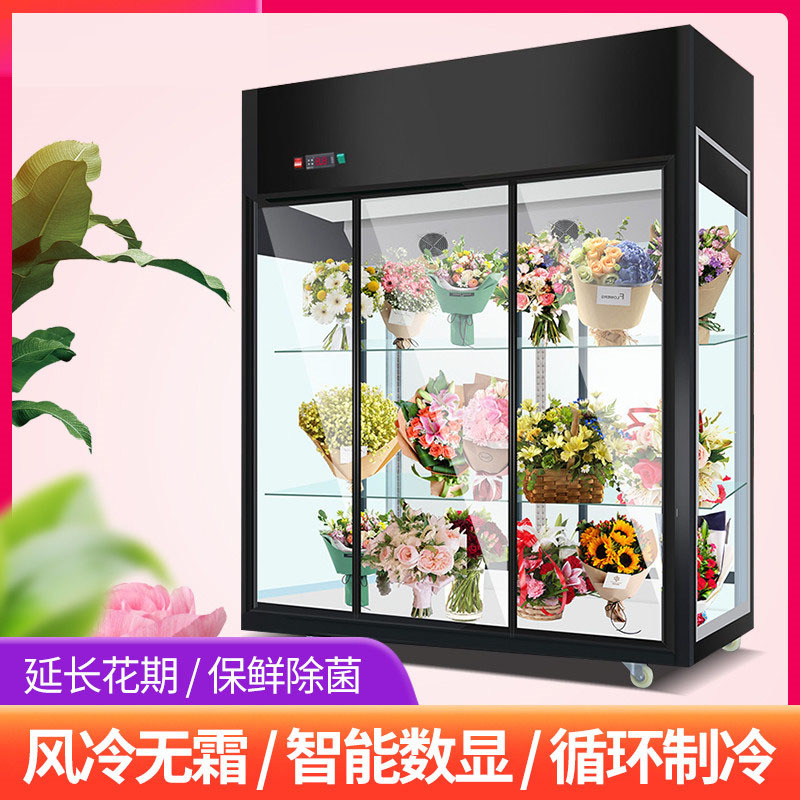 鲜花柜保鲜柜冷藏展示冰箱花店花艺风冷单双三门玻璃门商用立式柜