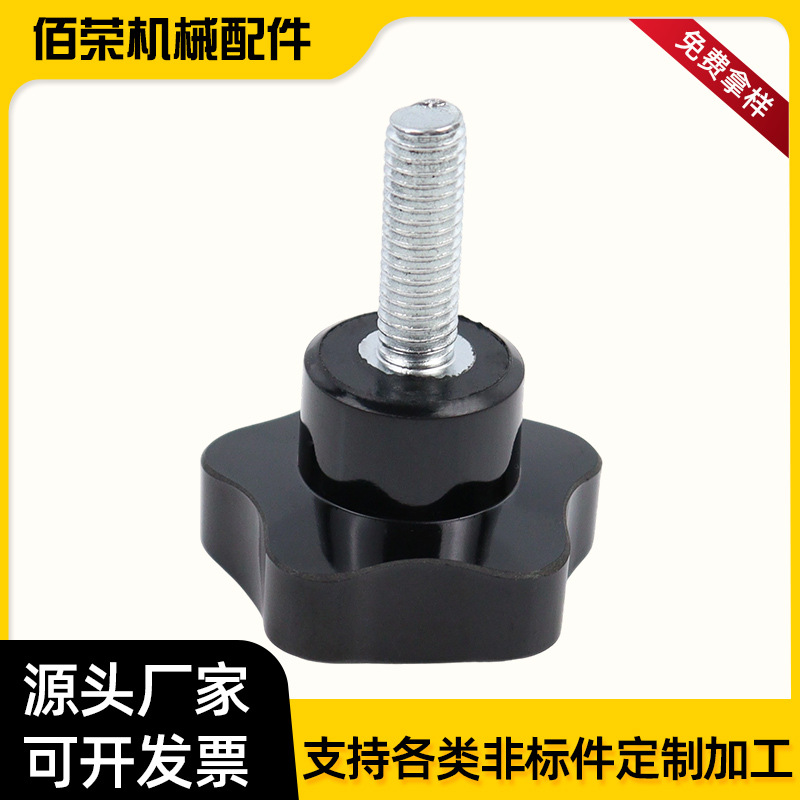 五星把手 机床附件工业电木螺丝m6m8m10星形梅花旋转胶木手柄