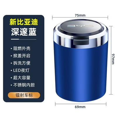 Car ashtray: interior supplies - byd-deep-blue-light-up-when-opening-the-cover