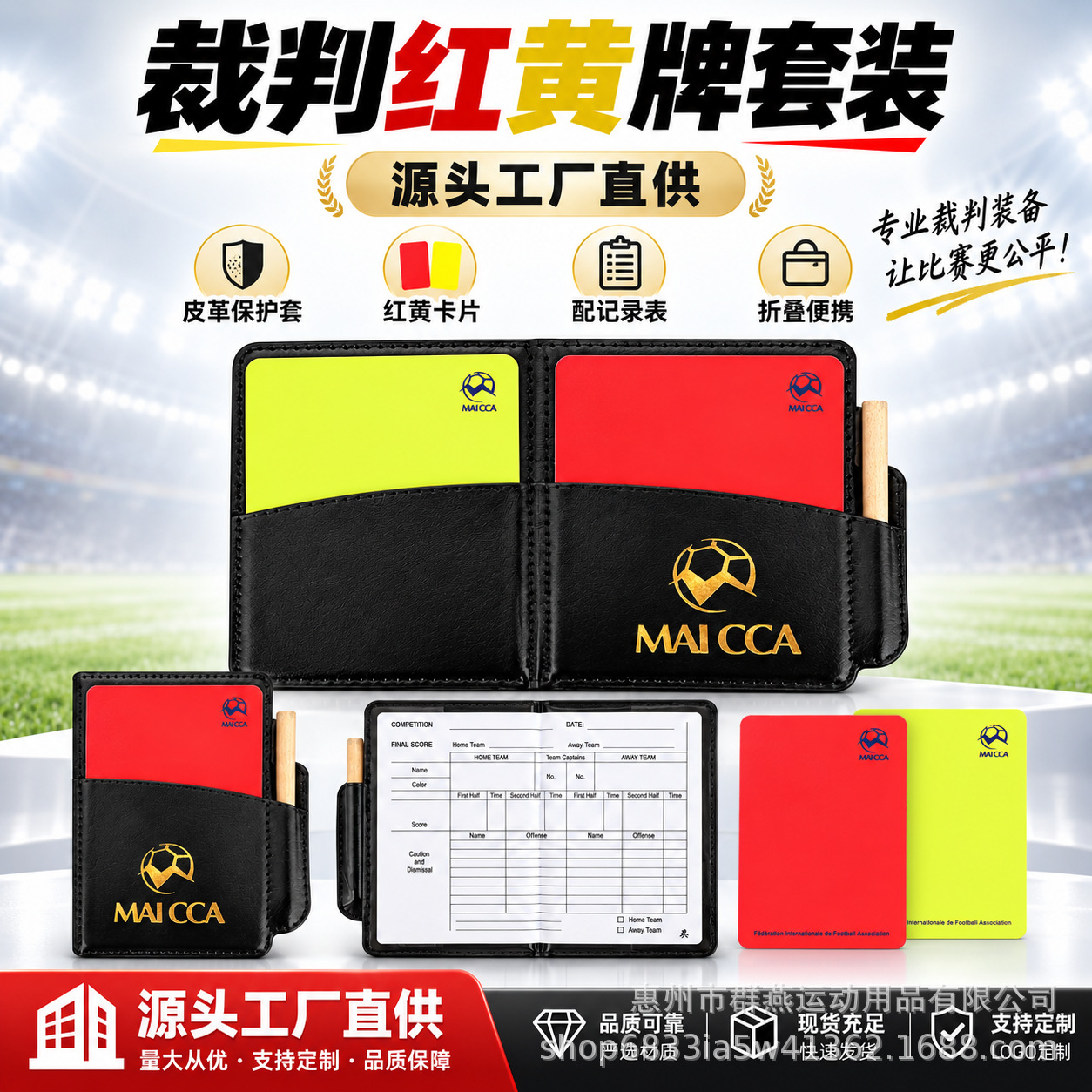 Football referee red and yellow card set with a leather case, paper, and pen for recording decisions; professional equipment for referees in official matches