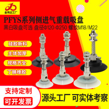 妙德系列机械手吸盘PA/PF/PFG-60/80/95-10/30-N/S强力重载型吸嘴