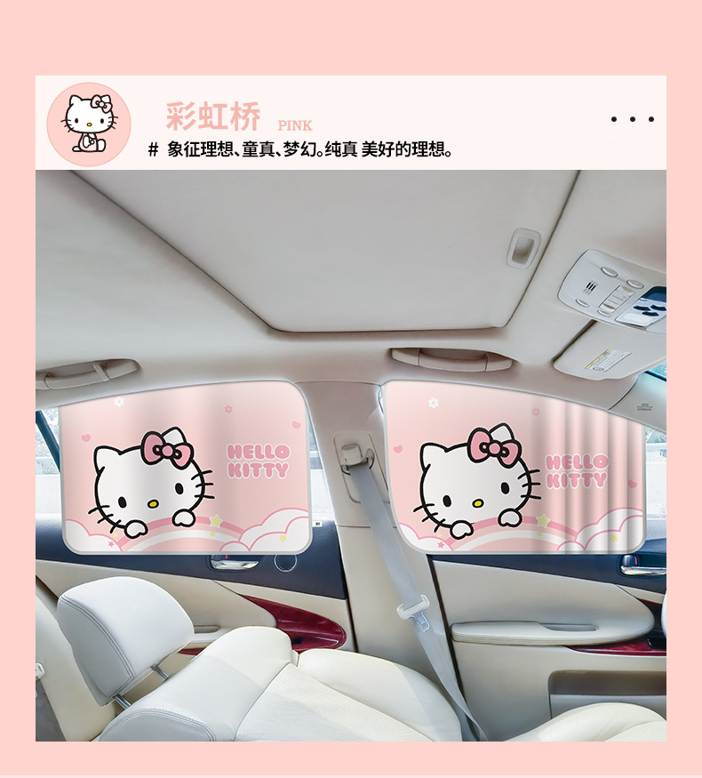 Kuromi Track-Type Car Curtain Sunshade Sun Protection and Heat Insulation Car Window Side Window Interior Sunshade